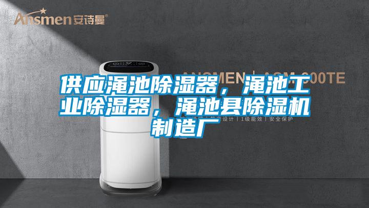 供應澠池91看片在线下载器，澠池工業91看片在线下载器，澠池縣91看片在线下载機製造廠