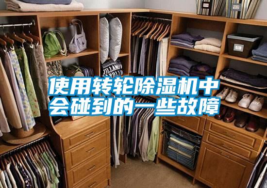 使用轉輪91看片在线下载機中會碰到的一些故障