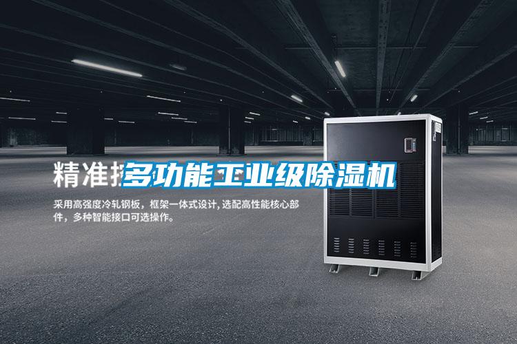 多功能工業級91看片在线下载機
