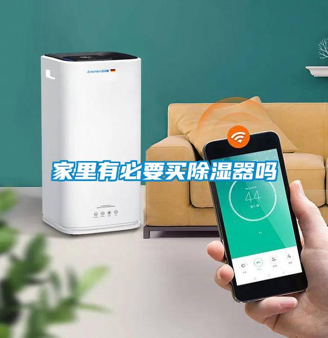 家裏有必要買91看片在线下载器嗎