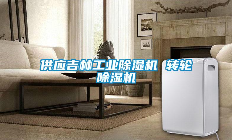 供應吉林工業91看片在线下载機 轉輪91看片在线下载機