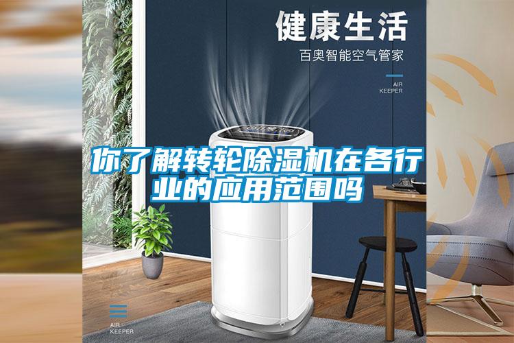 你了解轉輪91看片在线下载機在各行業的應用範圍嗎