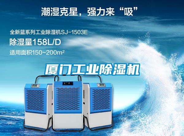 廈門工業91看片在线下载機