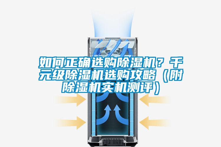 如何正確選購91看片在线下载機？千元級91看片在线下载機選購攻略（附91看片在线下载機實機測評）