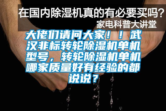 大佬們請問大家！！武漢非標轉輪91看片在线下载機單機型號，轉輪91看片在线下载機單機哪家質量好有經驗的都說說？