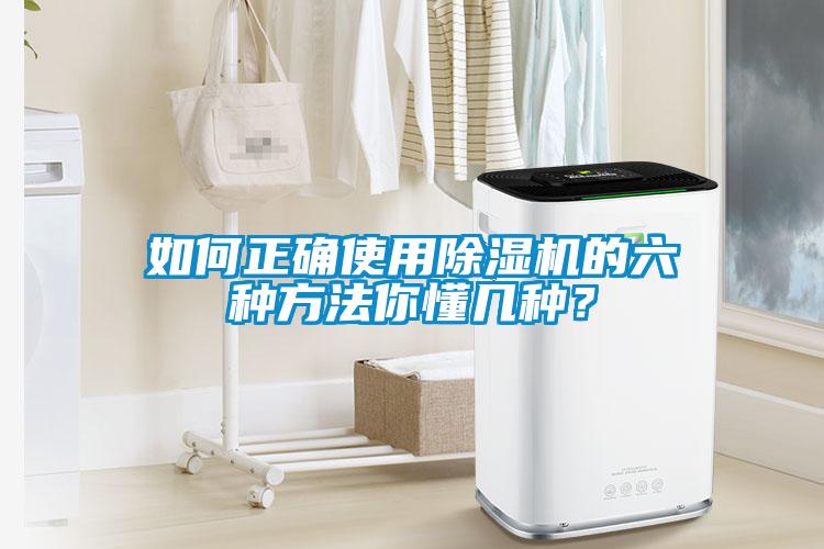如何正確使用91看片在线下载機的六種方法你懂幾種？