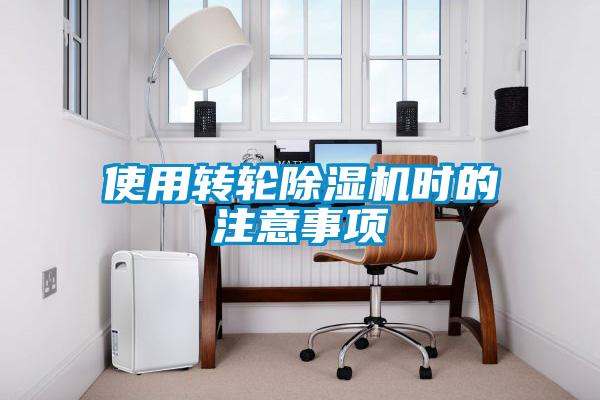 使用轉輪91看片在线下载機時的注意事項