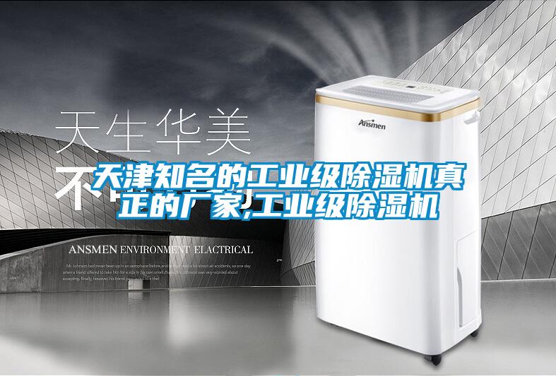 天津知名的工業級91看片在线下载機真正的廠家,工業級91看片在线下载機