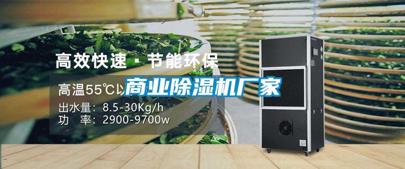 商業91看片在线下载機廠家