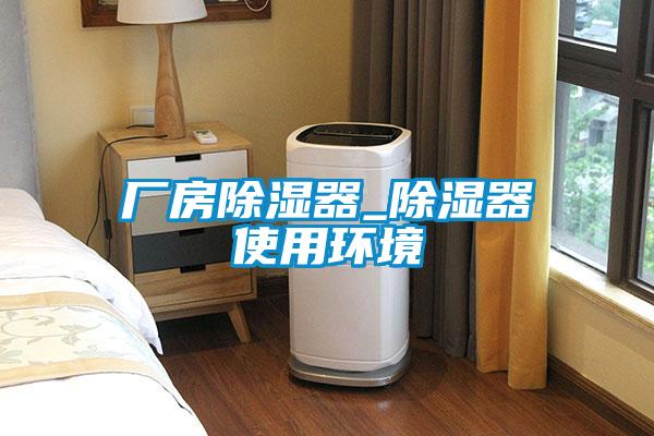廠房91看片在线下载器_91看片在线下载器使用環境