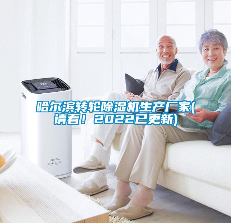 哈爾濱轉輪91看片在线下载機生產廠家(請看！2022已更新)