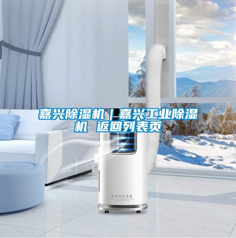 嘉興91看片在线下载機｜嘉興工業91看片在线下载機 返回列表頁