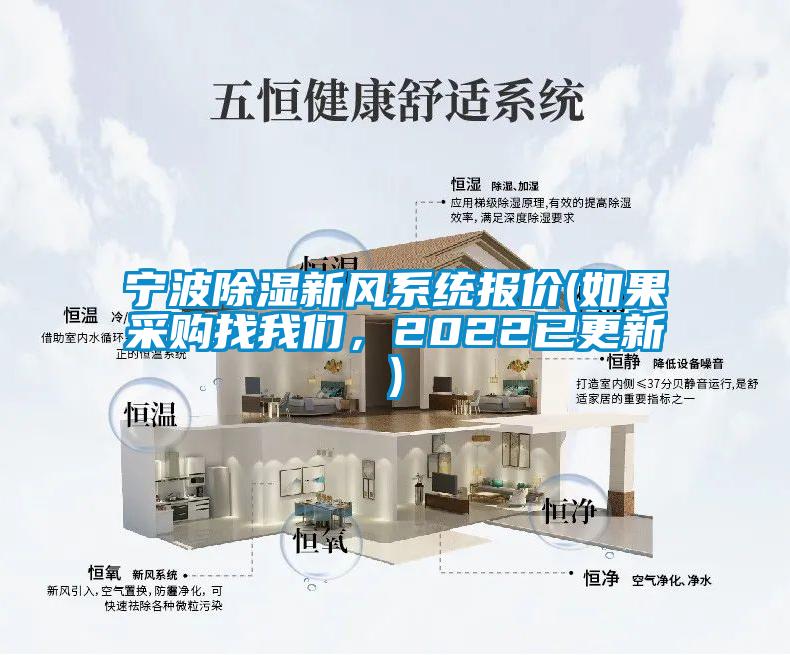 寧波91看片在线下载新風係統報價(如果采購找91免费看片APP，2022已更新)