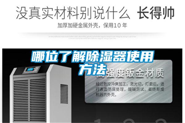 哪位了解91看片在线下载器使用方法