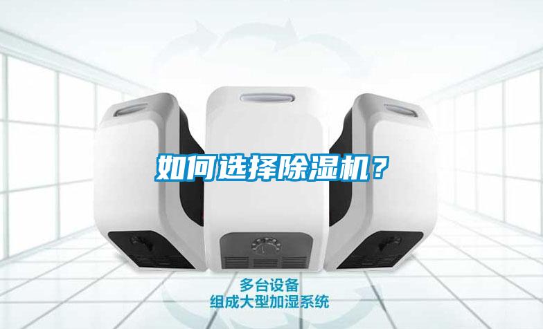 如何選擇91看片在线下载機？