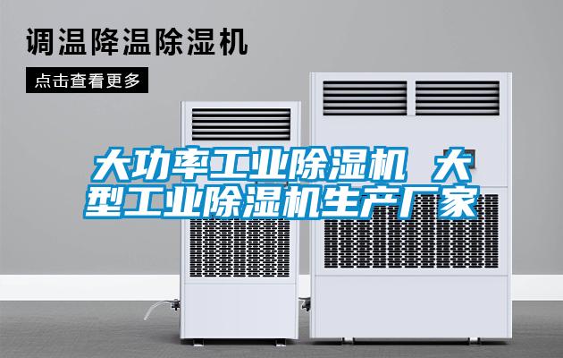 大功率工業91看片在线下载機 大型工業91看片在线下载機生產廠家
