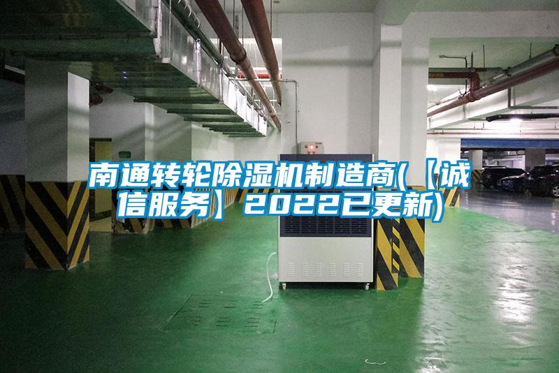 南通轉輪91看片在线下载機製造商(【誠信服務】2022已更新)