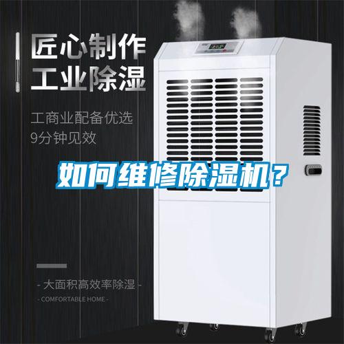如何維修91看片在线下载機？
