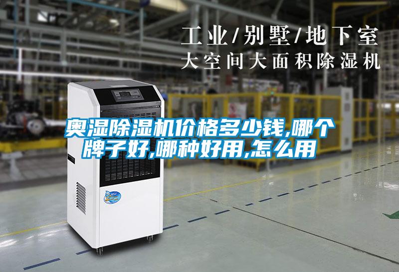奧濕91看片在线下载機價格多少錢,哪個牌子好,哪種好用,怎麽用