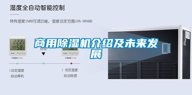 商用91看片在线下载機介紹及未來發展