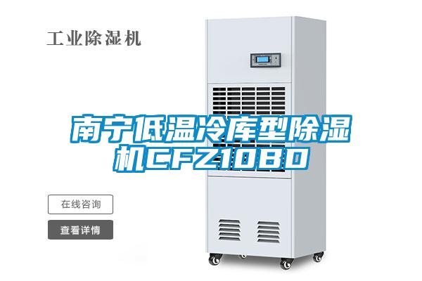 南寧低溫冷庫型91看片在线下载機CFZ10BD