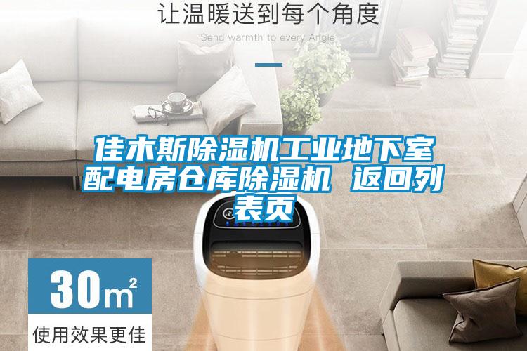 佳木斯91看片在线下载機工業地下室配電房倉庫91看片在线下载機 返回列表頁