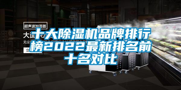 十大91看片在线下载機品牌排行榜2022最新排名前十名對比