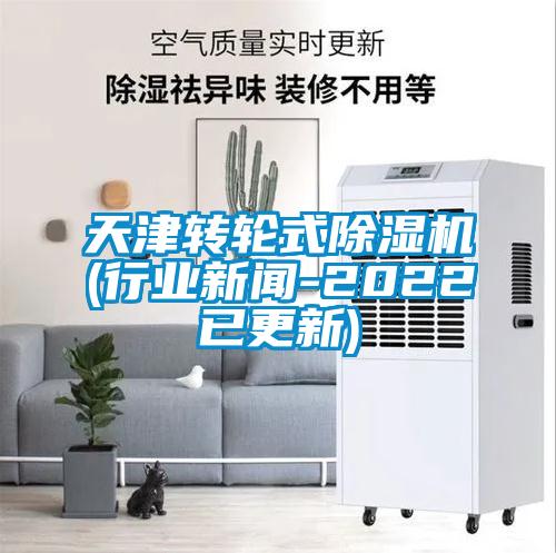 天津轉輪式91看片在线下载機(行業手机看片AV短片-2022已更新)