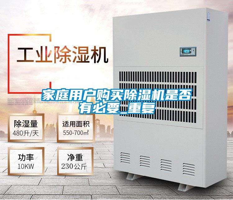 家庭用戶購買91看片在线下载機是否有必要_重複