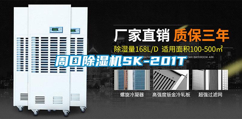 周口91看片在线下载機SK-201T