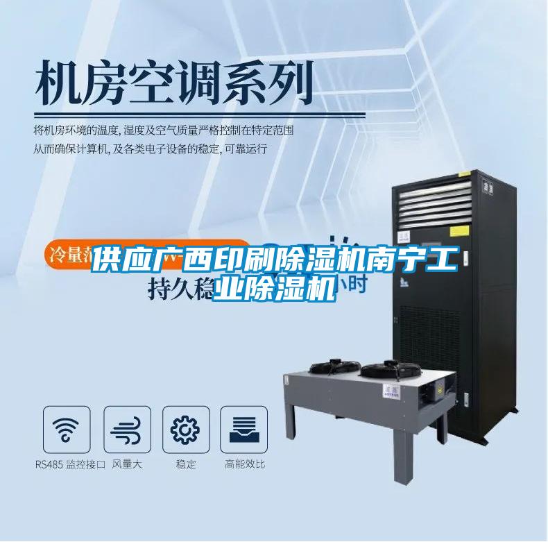 供應廣西印刷91看片在线下载機南寧工業91看片在线下载機