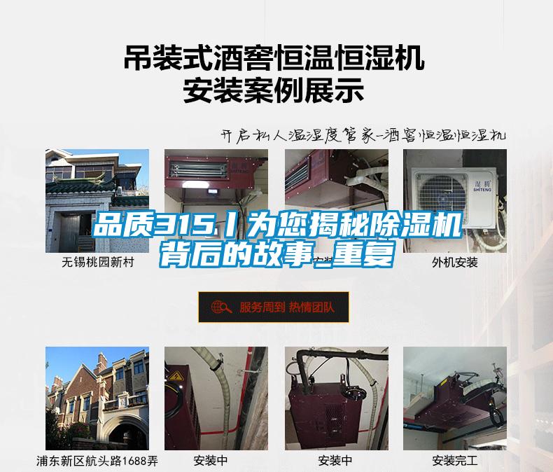 品質315丨為您揭秘91看片在线下载機背後的故事_重複