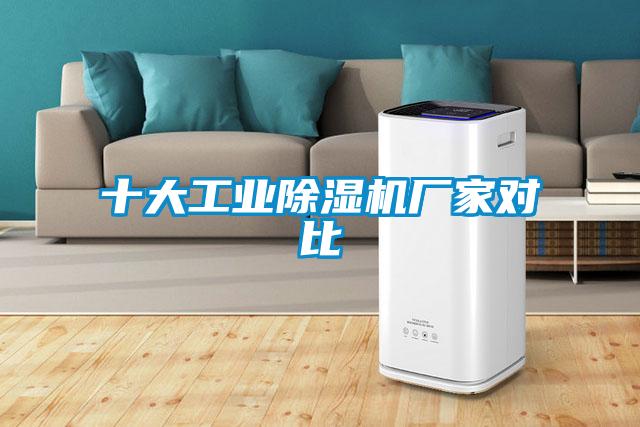 十大工業91看片在线下载機廠家對比