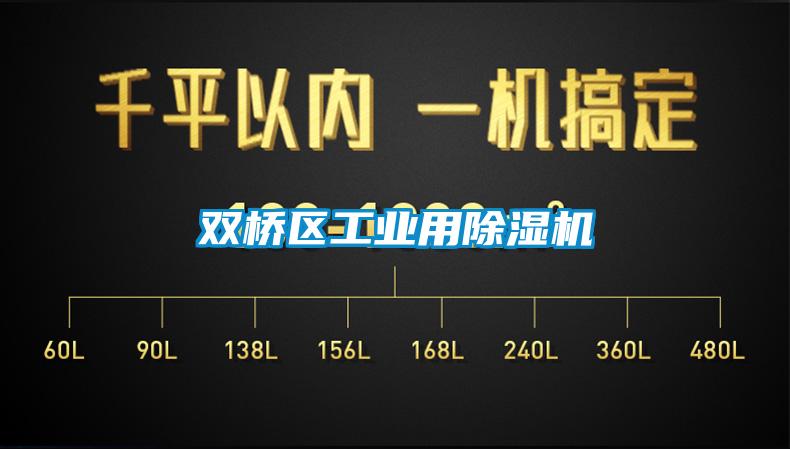 雙橋區工業用91看片在线下载機