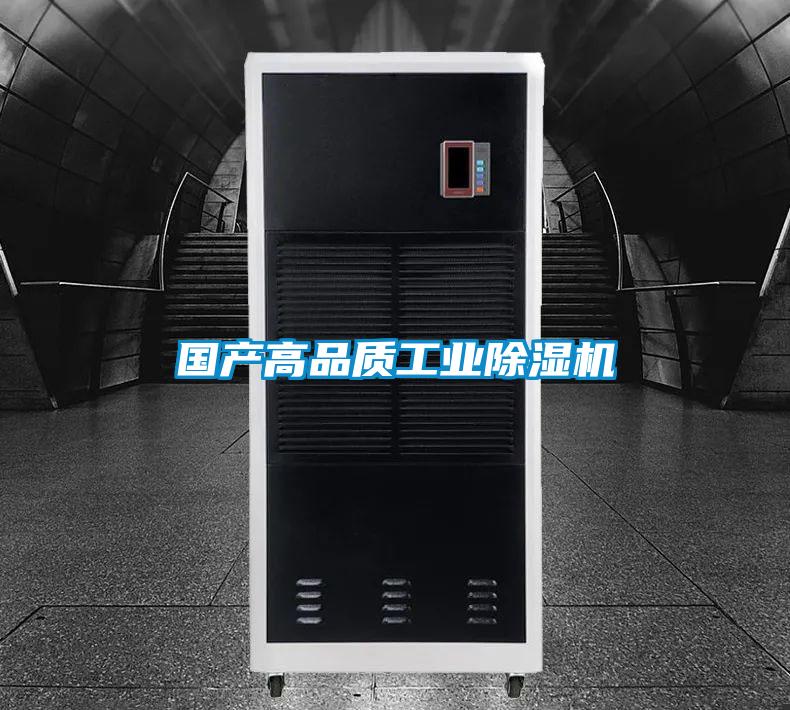 國產高品質工業91看片在线下载機