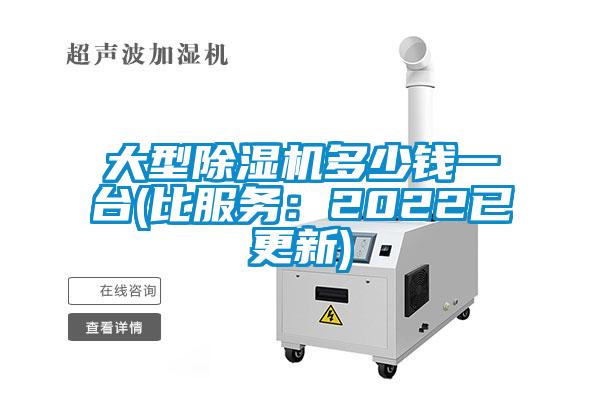 大型91看片在线下载機多少錢一台(比服務：2022已更新)