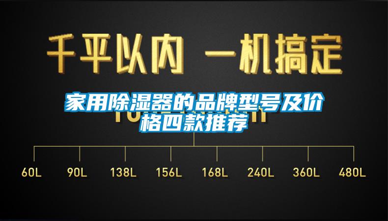 家用91看片在线下载器的品牌型號及價格四款推薦
