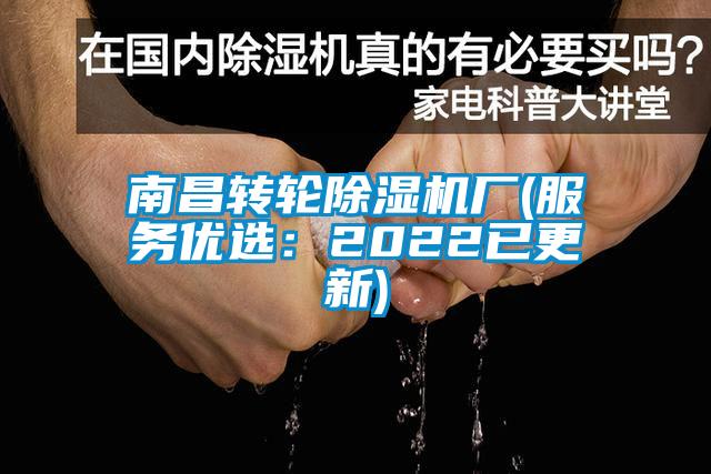南昌轉輪91看片在线下载機廠(服務優選：2022已更新)
