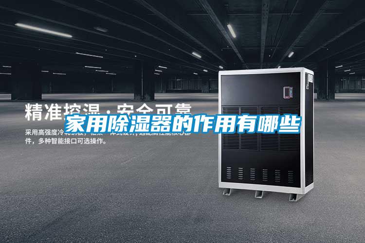 家用91看片在线下载器的作用有哪些