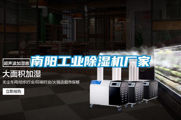 南陽工業91看片在线下载機廠家