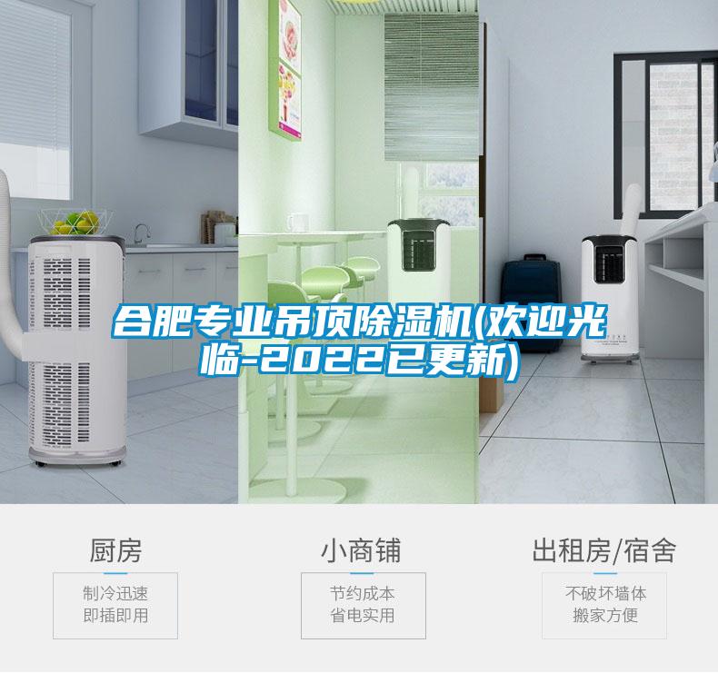 合肥專業吊頂91看片在线下载機(歡迎光臨-2022已更新)