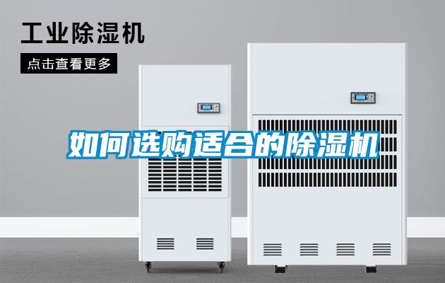 如何選購適合的91看片在线下载機