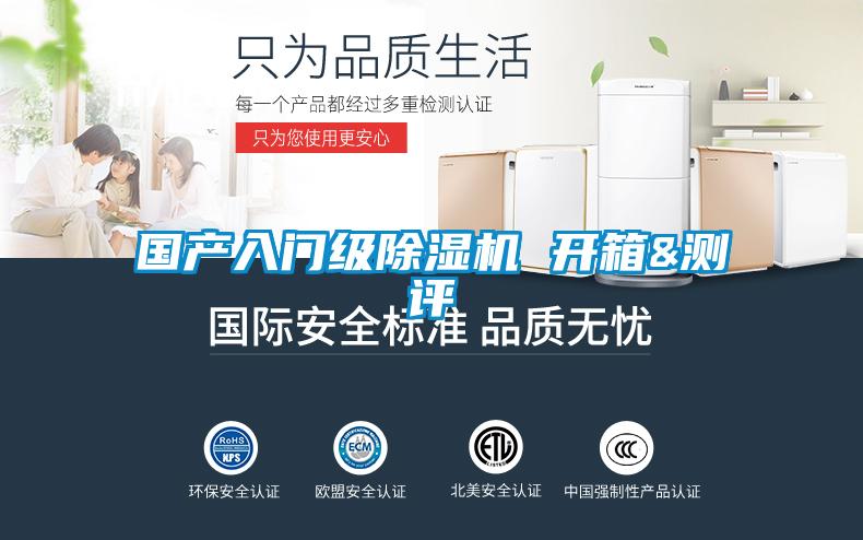 國產入門級91看片在线下载機 開箱&測評