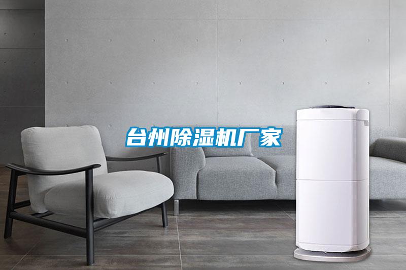 台州91看片在线下载機廠家