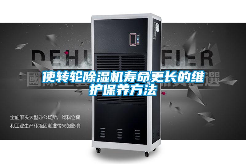 使轉輪91看片在线下载機壽命更長的維護保養方法