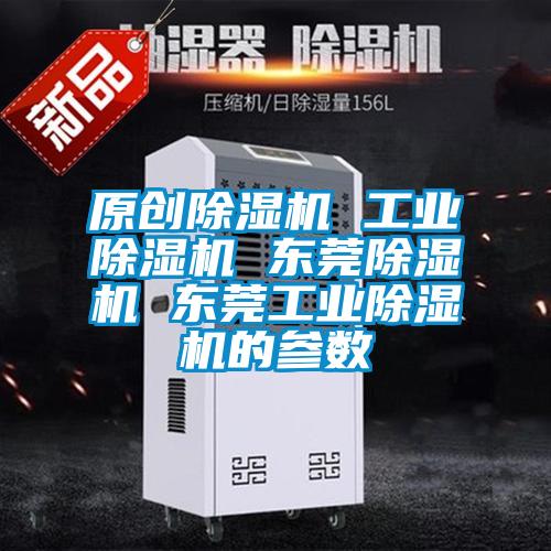 原創91看片在线下载機 工業91看片在线下载機 東莞91看片在线下载機 東莞工業91看片在线下载機的參數