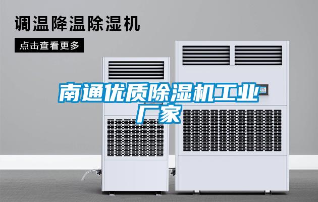 南通優質91看片在线下载機工業廠家