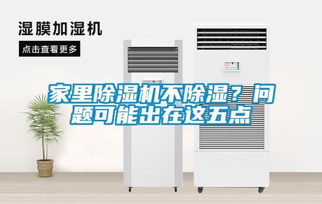家裏91看片在线下载機不91看片在线下载？問題可能出在這五點