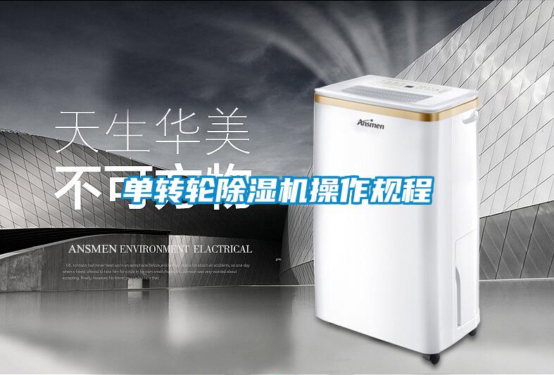 單轉輪91看片在线下载機操作規程