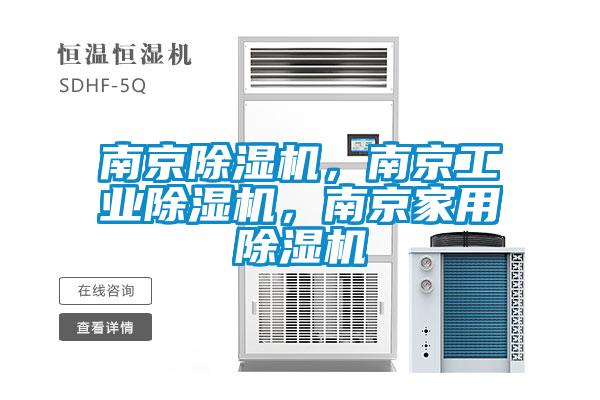 南京91看片在线下载機，南京工業91看片在线下载機，南京家用91看片在线下载機